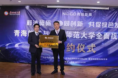 青海能高新能源与青海师范大学签署全面战略合作协议，共筑产学研新高地