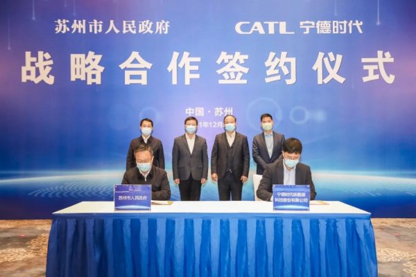 宁德时代与苏州市政府达成战略合作，共绘绿色能源新蓝图