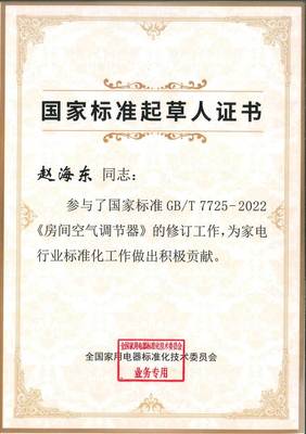美博参与空调器新国标制定 5月1日实施背后的行业力量